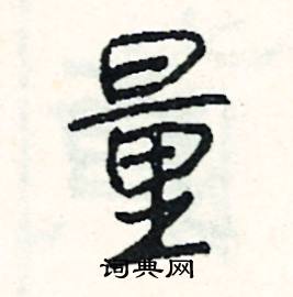 栽組詞_栽字怎么組詞_栽組詞有哪些_帶栽字的詞語