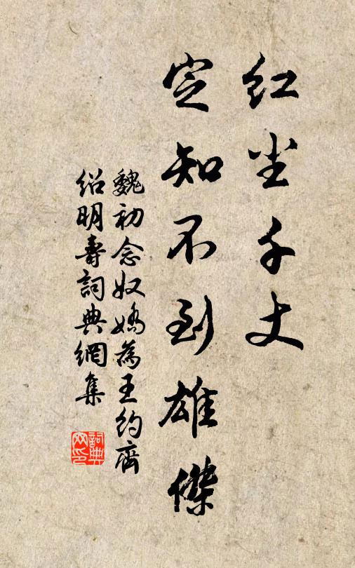 吮豪搦管賦子虛，不如快鞭躍的盧 詩詞名句