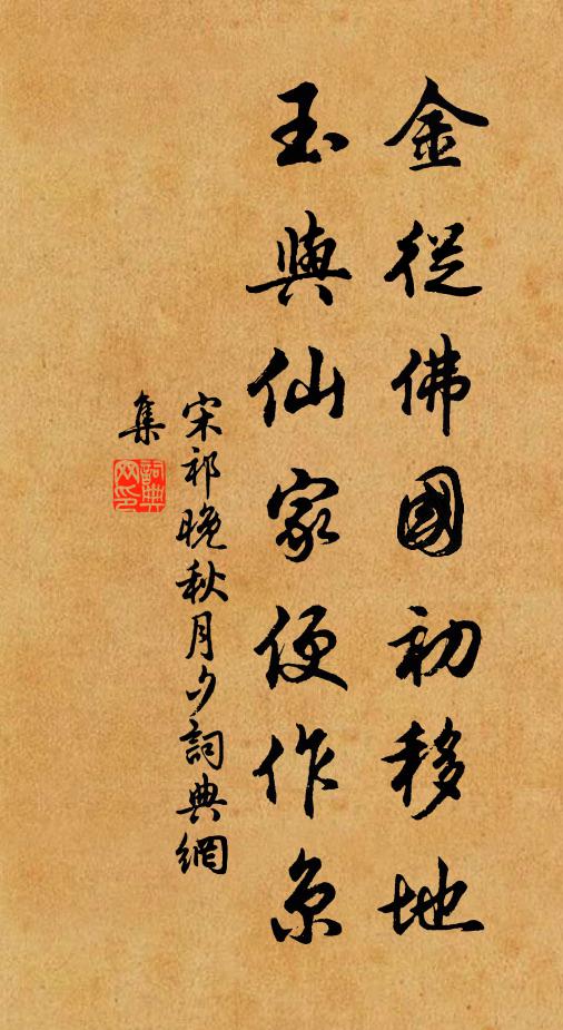 回頭向村望，但見荒田草 詩詞名句