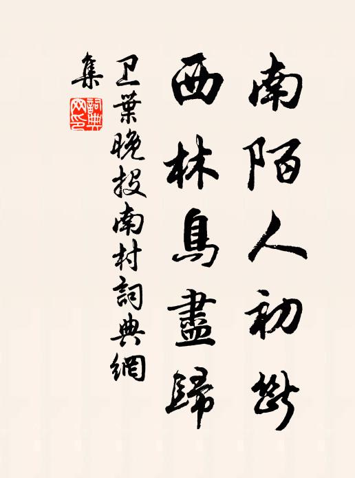 九千來里開封域，四百餘年號帝王 詩詞名句