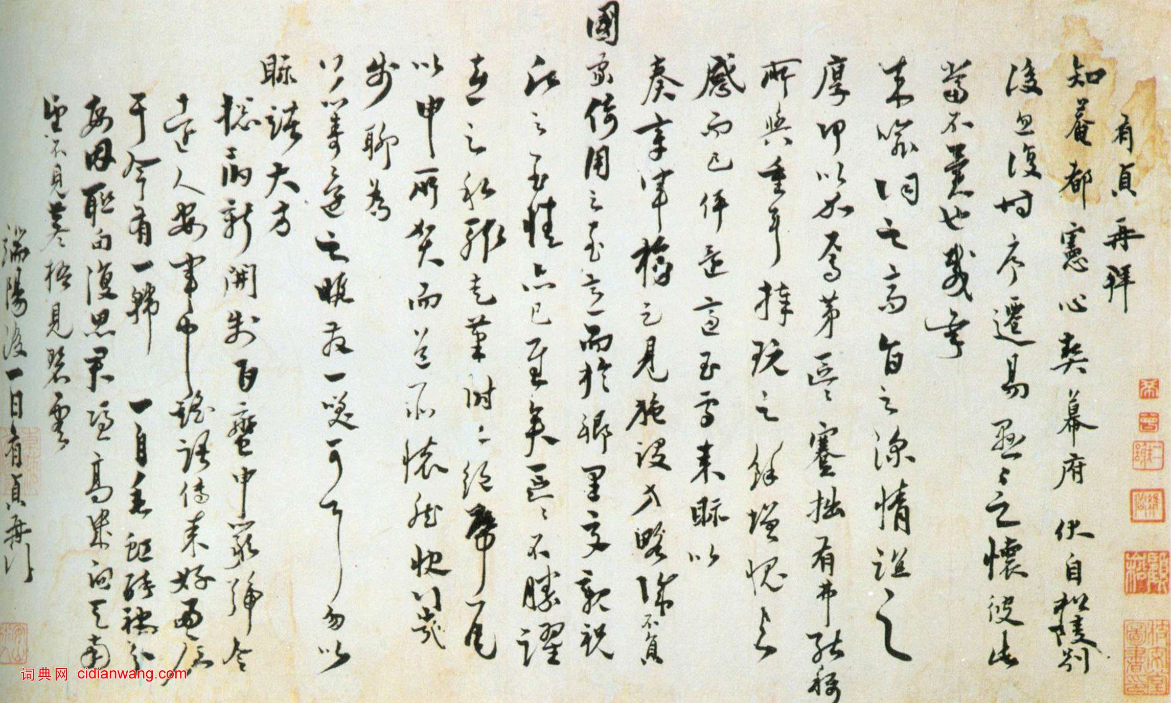 徐有貞《行書別後帖》