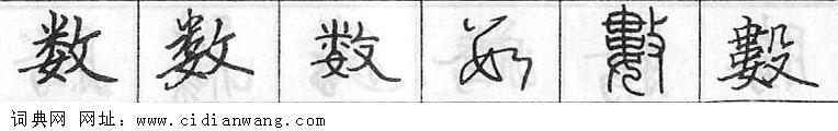 鋼筆字典