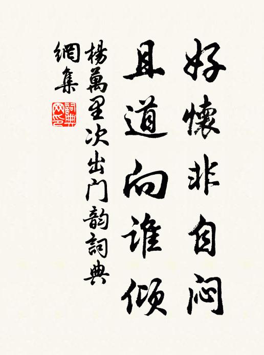 人煙藏處密,霽色媚寒灘 詩詞名句