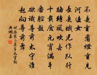 松未龍鱗老，泉曾虎跡行 詩詞名句