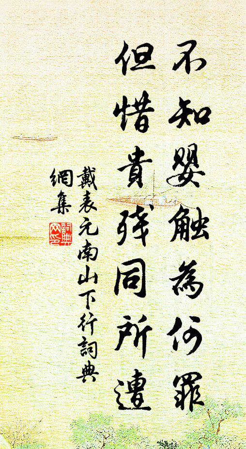 石門連日動征鼙，花柳無情自繞溪 詩詞名句