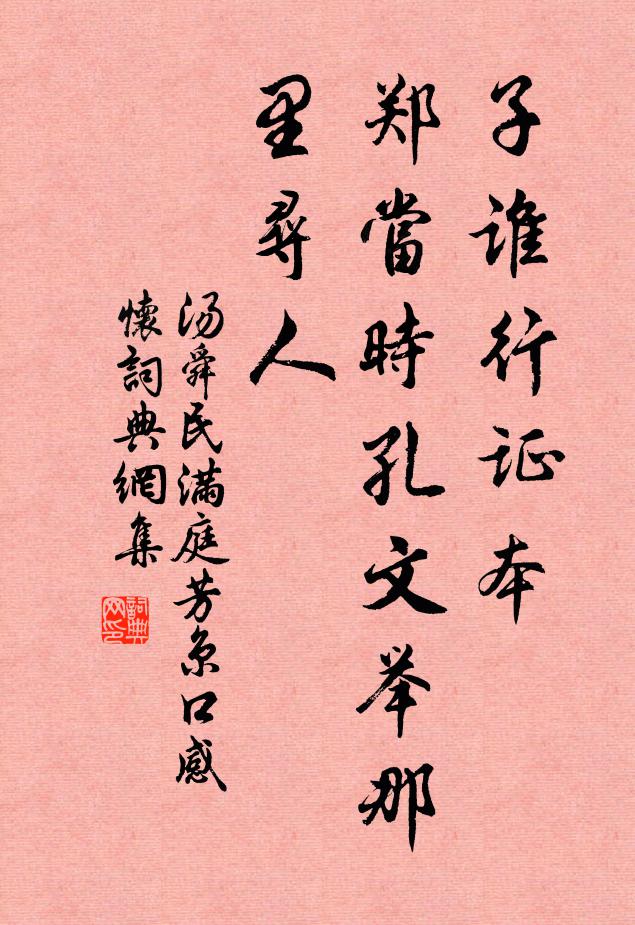 叔季大儒後，偏醒亦同醺 詩詞名句