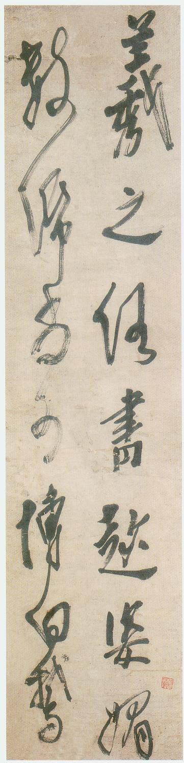 龔晴皋行書《石鼓歌軸》