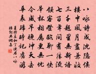 春夜山庭詩原文_春夜山庭詩的賞析_古詩文