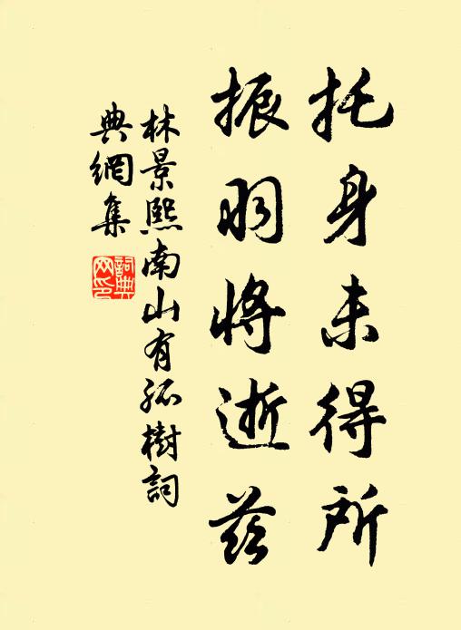 絲棼俗士懷,顛倒崔烈銅 詩詞名句