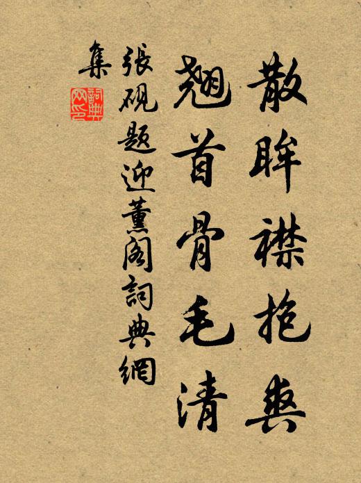 臨此歲方晏,顧景詠悲翁 詩詞名句