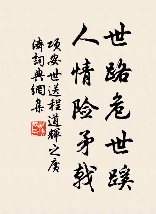 便可繕寫持獻御,註解不須煩五臣 詩詞名句