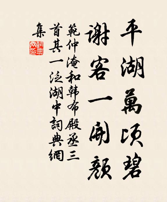 從渠里社浮沈，枉笑人間兒女 詩詞名句