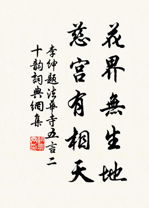 寒窗安著清相向，清殺東坡錦繡腸 詩詞名句