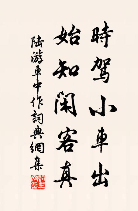 身方否極當如泰，命到能時亦似窮 詩詞名句