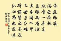 雖然墟墓一拳上，泰華衡常未必侔 詩詞名句