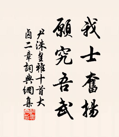 佇見征潁川,無為薄淮陽 詩詞名句