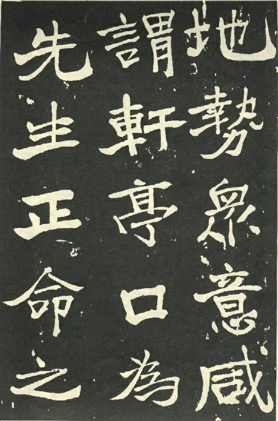 于右任《秋先烈紀念碑記》，秋瑾墓志銘