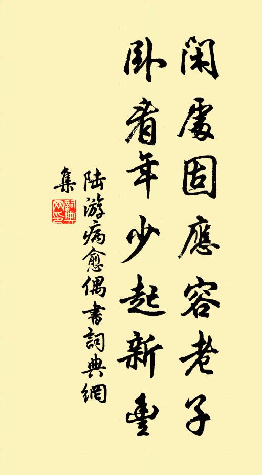 名節道鄉峻，詞章淮海雄 詩詞名句