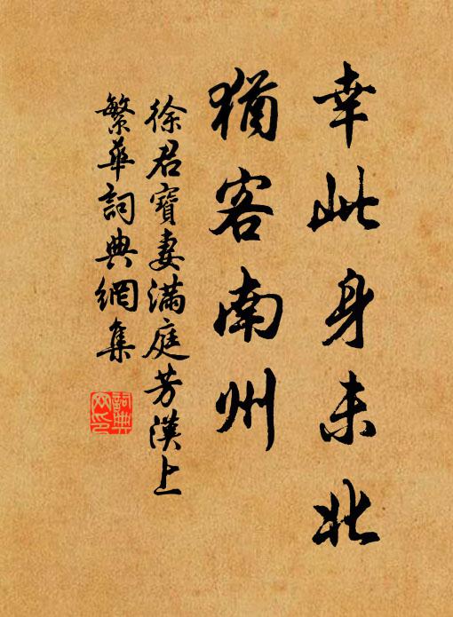 公子豈我徒,衣缽傳一簞 詩詞名句