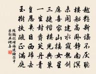 累重雖然容食椹,力微無計報焚林 詩詞名句