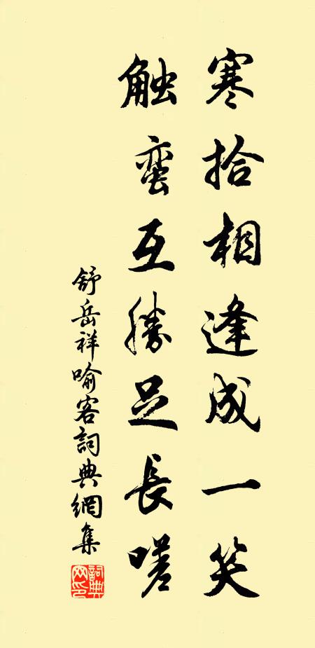 倚遍欄乾,下窺寒鏡,照我容顏拙 詩詞名句