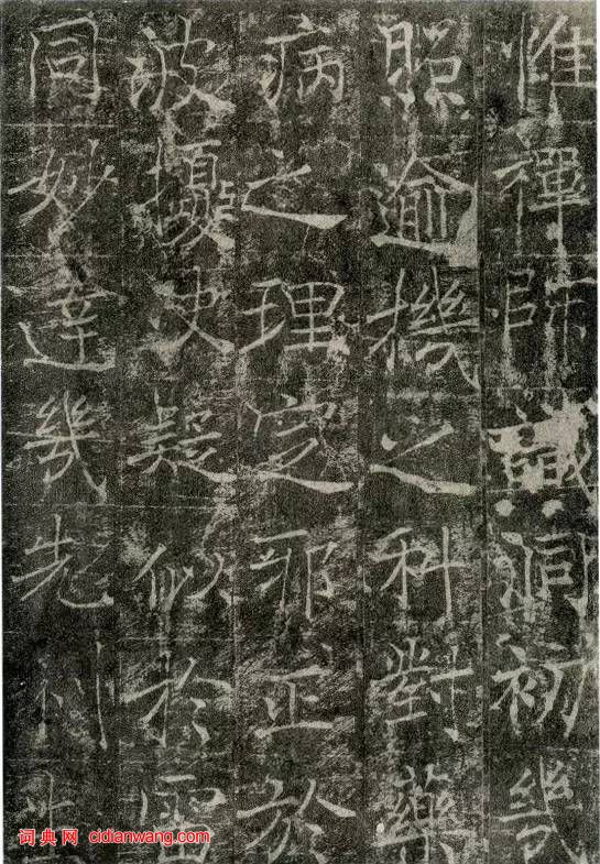 薛稷楷書《信行禪師碑》