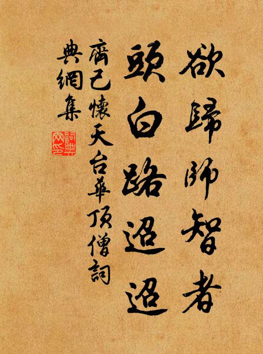 緯竹以為車，堰水江之湄 詩詞名句