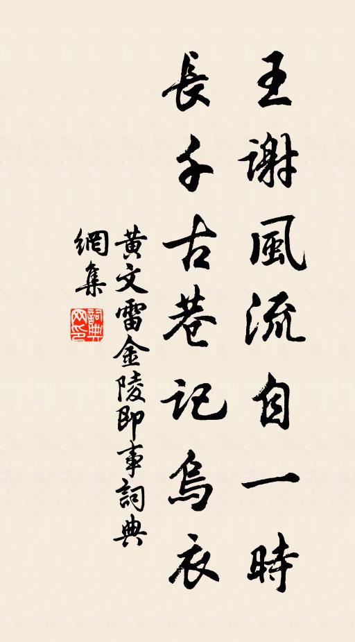 端如耐久朋，相與會心曲 詩詞名句