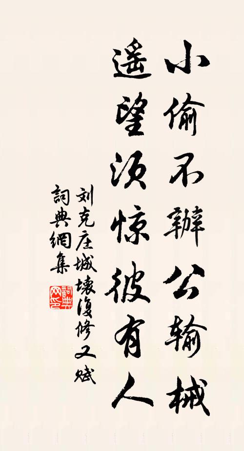 駑駘費剪拂，鞭策誰可久 詩詞名句