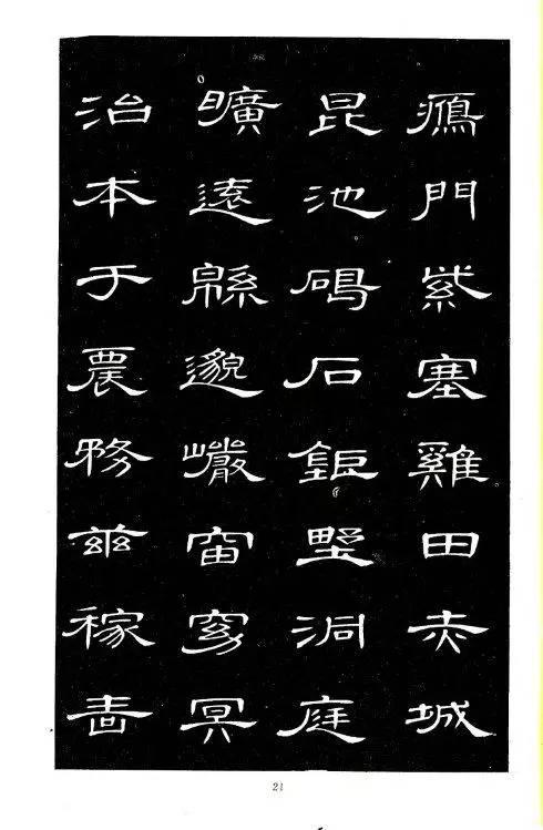 席夔隸書《千字文》