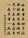 史文惠王輓詞原文_史文惠王輓詞的賞析_古詩文