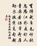 釋行肇詩詞全集_釋行肇古詩文大全