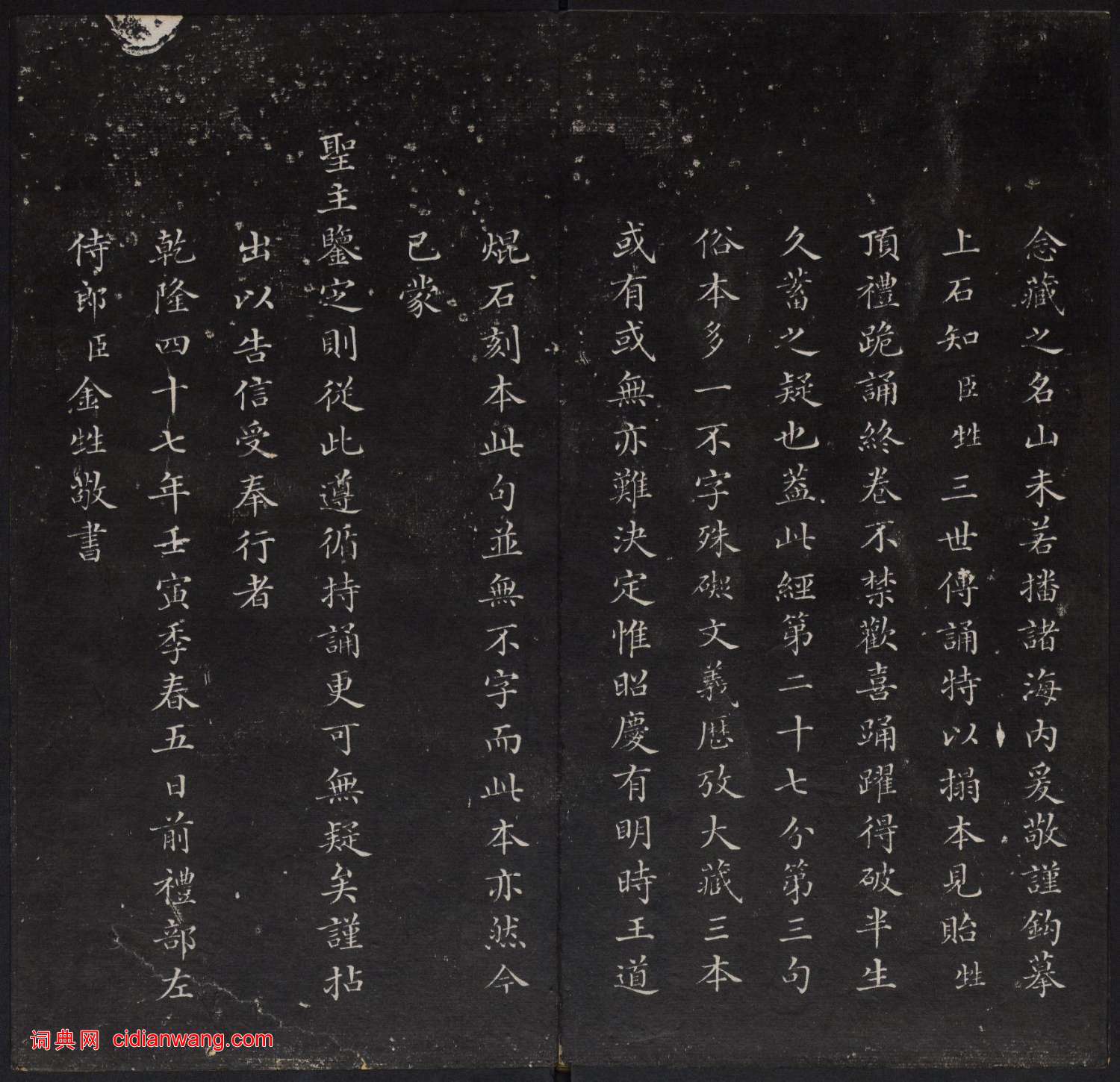 董其昌小楷《金剛般若波羅蜜經》