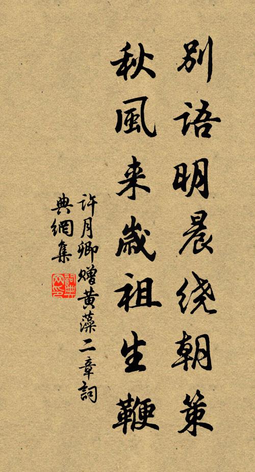 今歲卻相逢,向煙村、亭邊驛畔 詩詞名句