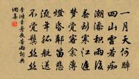 李鴻章詩詞全集_李鴻章古詩文大全