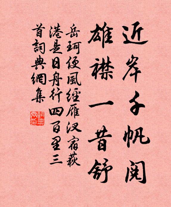 蒿藜襲久安,功名忘前收 詩詞名句