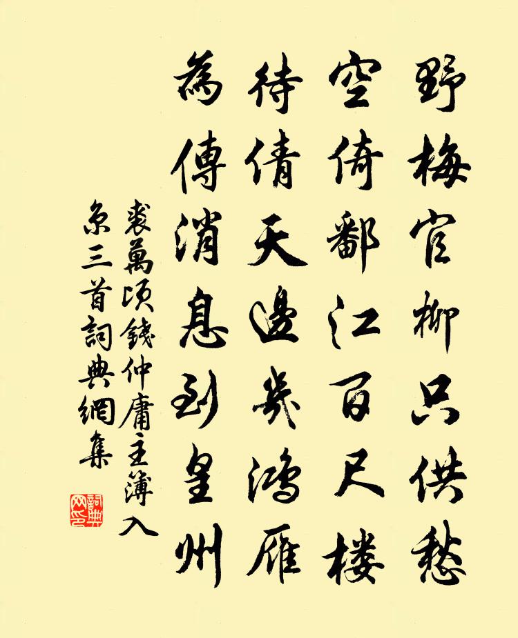 裘萬頃錢仲庸主簿入京三首書法作品欣賞