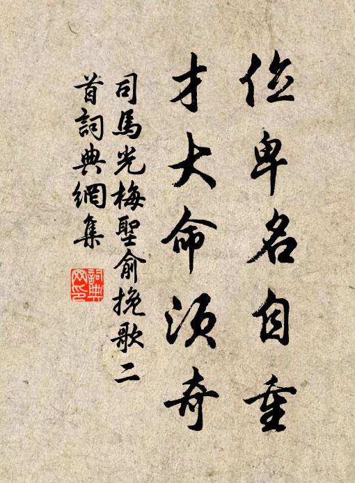 未暇抽身去，安能插翅翔 詩詞名句