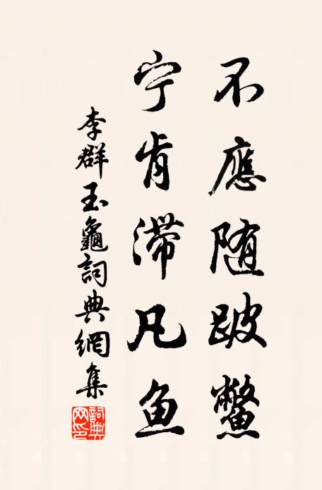 入稽山書院,如見晦庵翁 詩詞名句