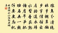 玉容寂寞淚闌乾,梨花一枝春帶雨。 詩詞名句