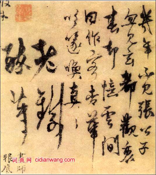 楊維楨題《張中桃花幽鳥》