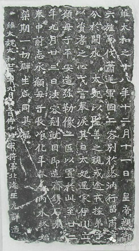 魏碑龍門二十品拓本