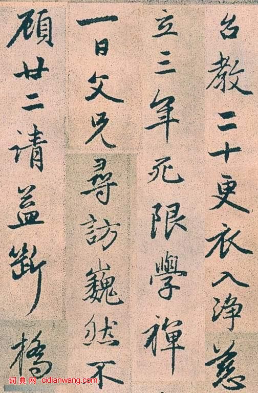 趙孟頫行書《高峰和尚行狀》