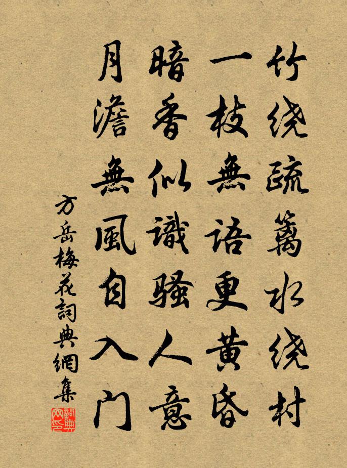 方岳梅花書法作品欣賞