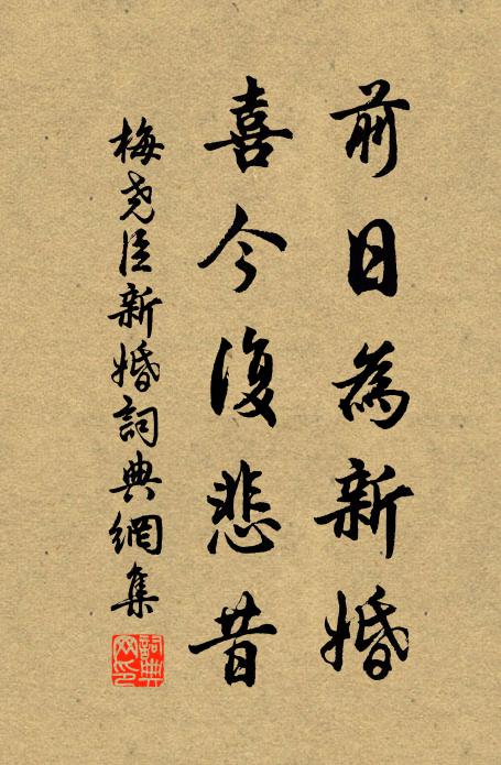 隨順世緣無所住，經行宴坐自如如 詩詞名句