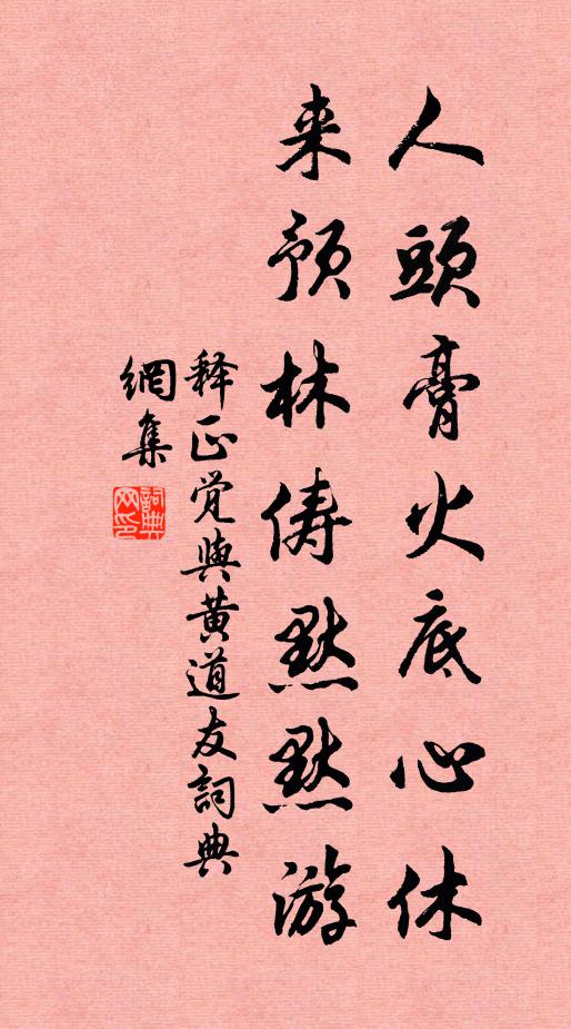 譬如豪傑人,異量美能備 詩詞名句