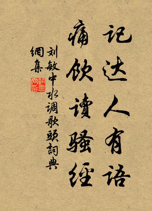 一從婚宦別家鄉,又見西風雁作行 詩詞名句