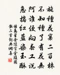 自言袖有黃帝書，淮荒海盜及吳租 詩詞名句