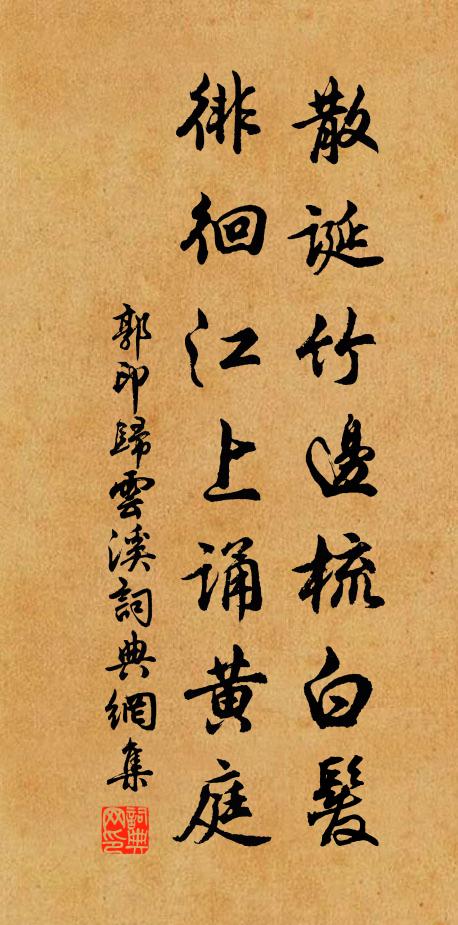 整束使不茨,欲令雜蘭芝 詩詞名句