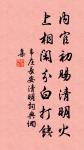 又到斷腸回首處,淚偷零。 詩詞名句
